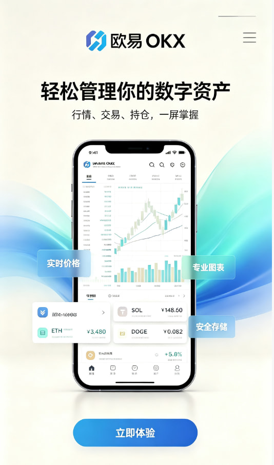 欧交易所app下载交易平台功能介绍
